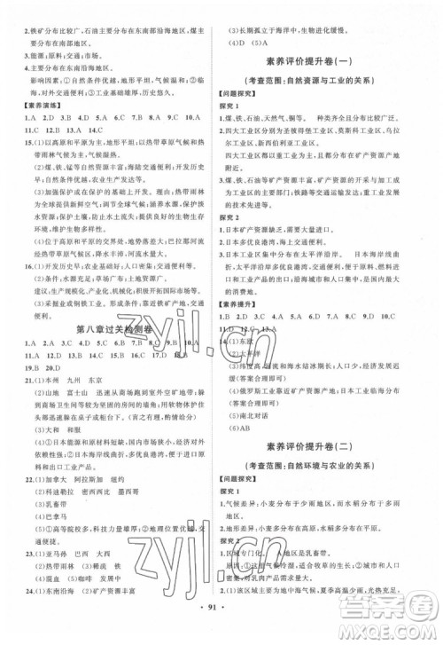 山东教育出版社2022初中同步练习册分层卷地理七年级下册湘教版答案