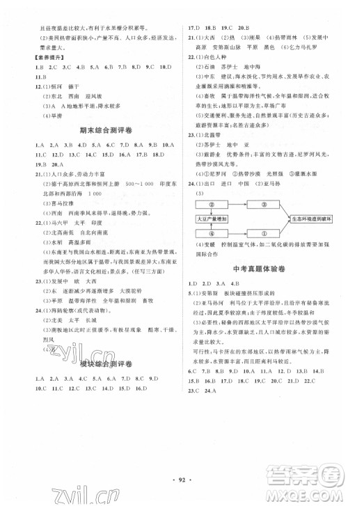 山东教育出版社2022初中同步练习册分层卷地理七年级下册湘教版答案