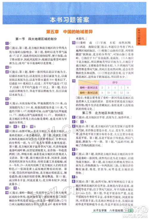 吉林人民出版社2022尖子生学案八年级下册地理湘教版参考答案