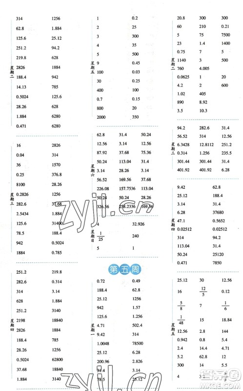 宁夏人民教育出版社2022经纶学典口算达人六年级数学下册QD青岛版答案