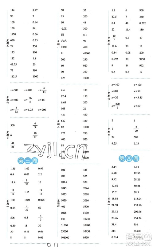 宁夏人民教育出版社2022经纶学典口算达人六年级数学下册QD青岛版答案