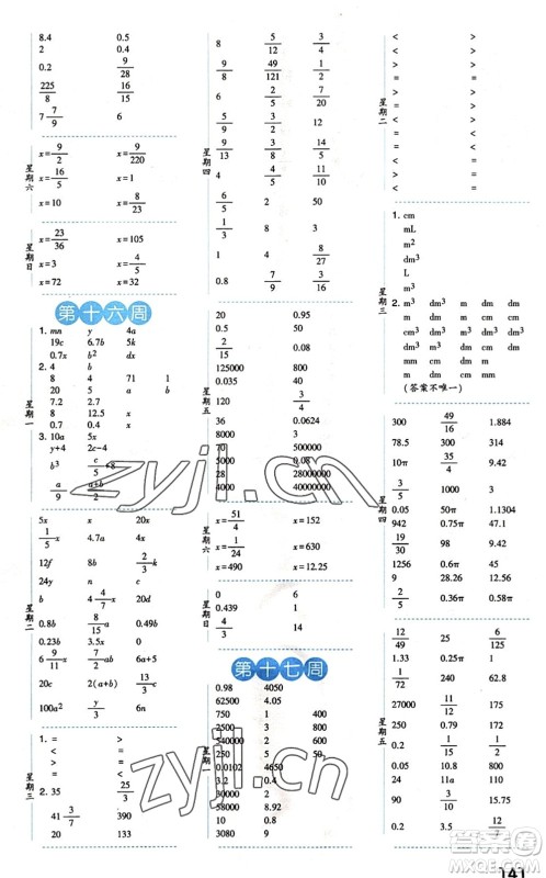 宁夏人民教育出版社2022经纶学典口算达人六年级数学下册QD青岛版答案