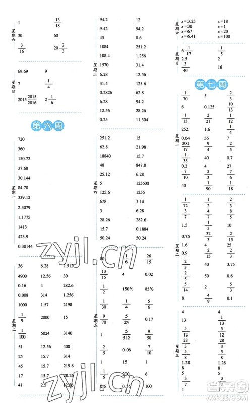 宁夏人民教育出版社2022经纶学典口算达人六年级数学下册QD青岛版答案