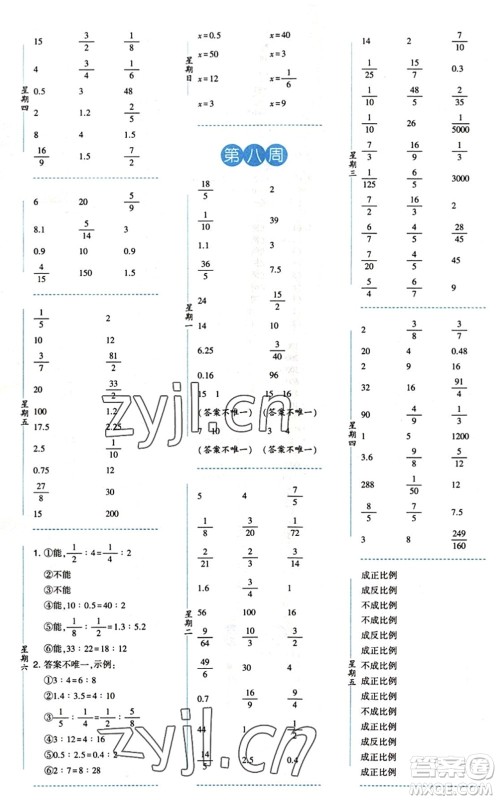宁夏人民教育出版社2022经纶学典口算达人六年级数学下册QD青岛版答案