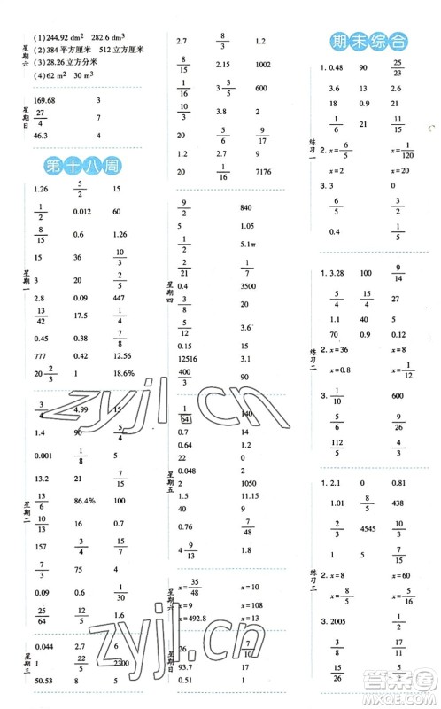 宁夏人民教育出版社2022经纶学典口算达人六年级数学下册QD青岛版答案