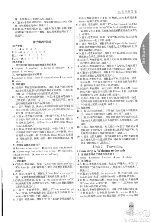 吉林人民出版社2022尖子生学案八年级下册英语译林版参考答案