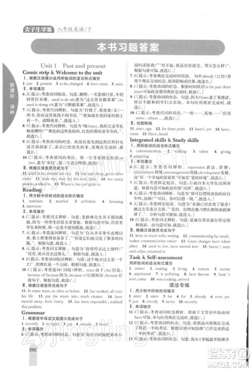 吉林人民出版社2022尖子生学案八年级下册英语译林版参考答案