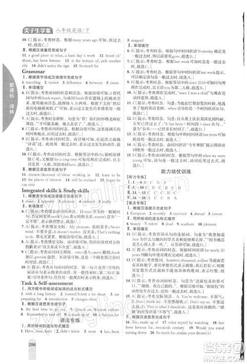 吉林人民出版社2022尖子生学案八年级下册英语译林版参考答案
