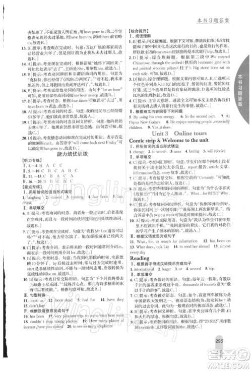 吉林人民出版社2022尖子生学案八年级下册英语译林版参考答案