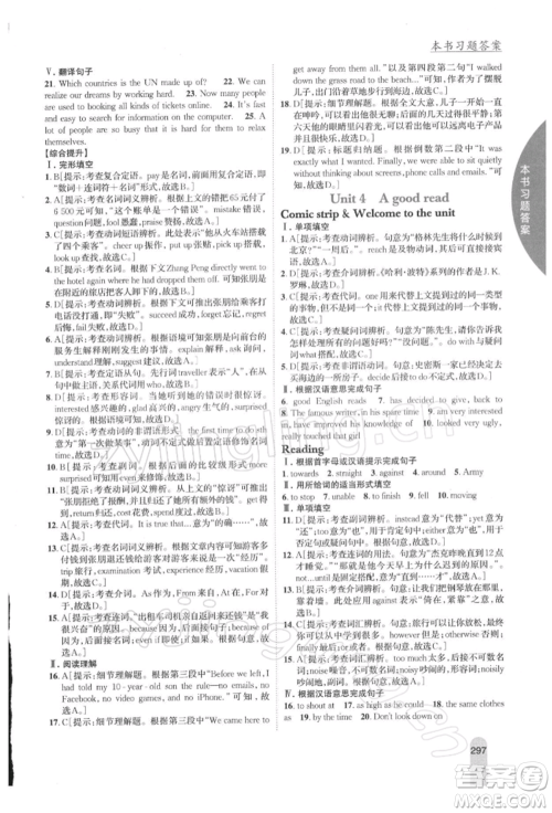 吉林人民出版社2022尖子生学案八年级下册英语译林版参考答案