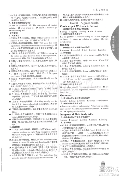 吉林人民出版社2022尖子生学案八年级下册英语译林版参考答案