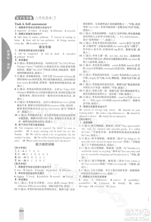 吉林人民出版社2022尖子生学案八年级下册英语译林版参考答案