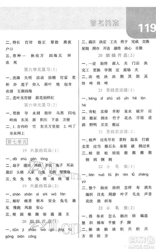 宁夏人民教育出版社2022经纶学典默写达人二年级语文下册RJ人教版答案 宁夏人民教育出版社2022经纶学典默写达人二年级语文下册RJ人教版答案