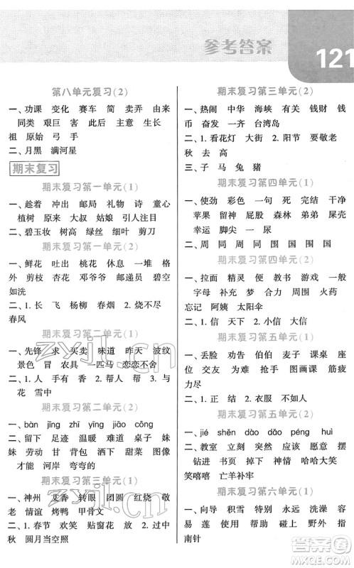 宁夏人民教育出版社2022经纶学典默写达人二年级语文下册RJ人教版答案 宁夏人民教育出版社2022经纶学典默写达人二年级语文下册RJ人教版答案