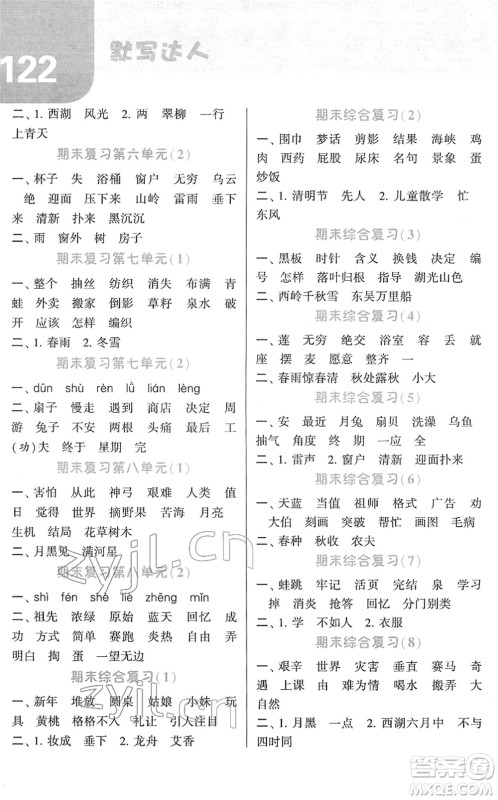 宁夏人民教育出版社2022经纶学典默写达人二年级语文下册RJ人教版答案 宁夏人民教育出版社2022经纶学典默写达人二年级语文下册RJ人教版答案