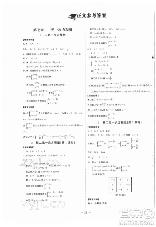 北京师范大学出版社2022初中同步练习册数学七年级下册五四学制鲁教版答案 北京师范大学出版社2022初中同步练习册数学七年级下册五四学制鲁教版答案