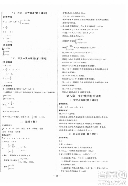 北京师范大学出版社2022初中同步练习册数学七年级下册五四学制鲁教版答案 北京师范大学出版社2022初中同步练习册数学七年级下册五四学制鲁教版答案