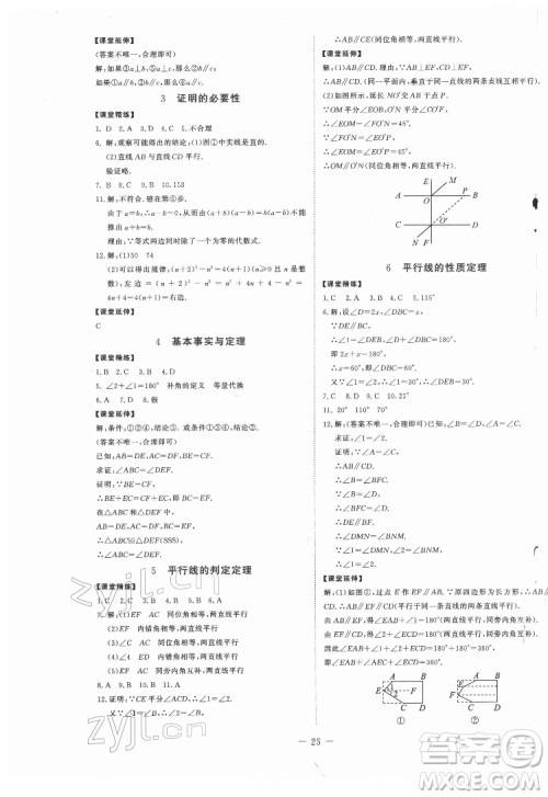 北京师范大学出版社2022初中同步练习册数学七年级下册五四学制鲁教版答案 北京师范大学出版社2022初中同步练习册数学七年级下册五四学制鲁教版答案