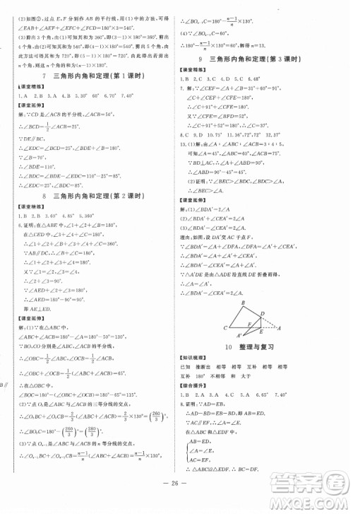 北京师范大学出版社2022初中同步练习册数学七年级下册五四学制鲁教版答案 北京师范大学出版社2022初中同步练习册数学七年级下册五四学制鲁教版答案