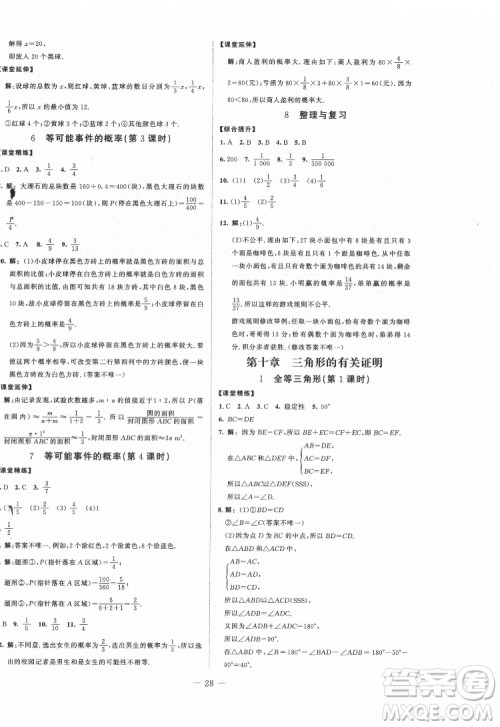 北京师范大学出版社2022初中同步练习册数学七年级下册五四学制鲁教版答案 北京师范大学出版社2022初中同步练习册数学七年级下册五四学制鲁教版答案