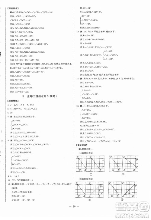 北京师范大学出版社2022初中同步练习册数学七年级下册五四学制鲁教版答案 北京师范大学出版社2022初中同步练习册数学七年级下册五四学制鲁教版答案