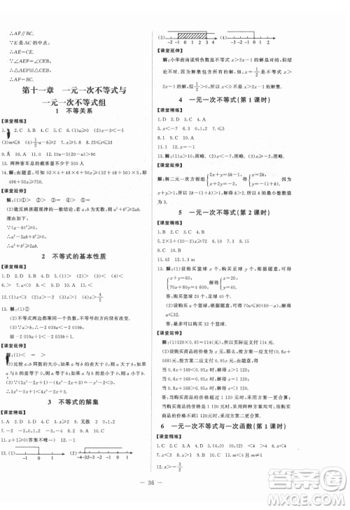 北京师范大学出版社2022初中同步练习册数学七年级下册五四学制鲁教版答案 北京师范大学出版社2022初中同步练习册数学七年级下册五四学制鲁教版答案