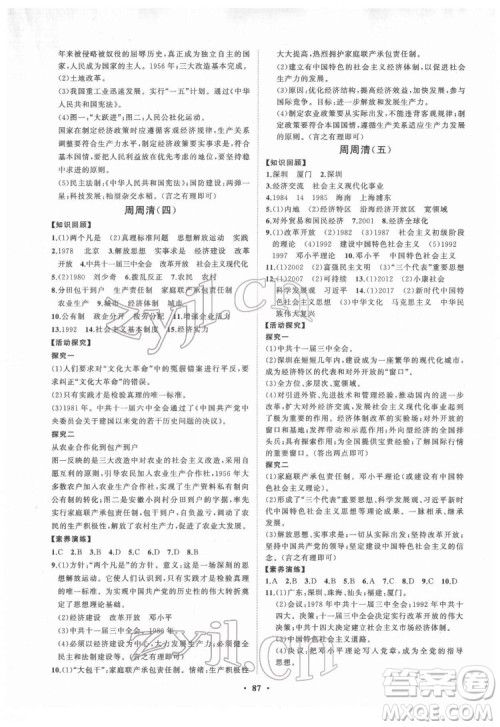 山东教育出版社2022初中同步练习册分层卷中国历史七年级下册五四制人教版答案