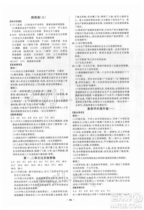 山东教育出版社2022初中同步练习册分层卷中国历史七年级下册五四制人教版答案 山东教育出版社2022初中同步练习册分层卷中国历史七年级下册五四制人教版答案