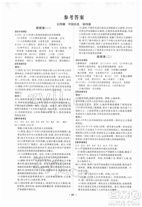 山东教育出版社2022初中同步练习册分层卷中国历史七年级下册五四制人教版答案