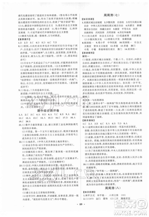 山东教育出版社2022初中同步练习册分层卷中国历史七年级下册五四制人教版答案