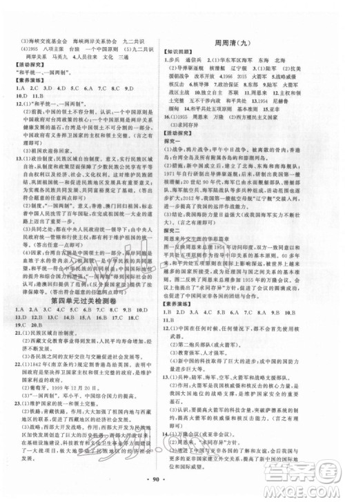 山东教育出版社2022初中同步练习册分层卷中国历史七年级下册五四制人教版答案 山东教育出版社2022初中同步练习册分层卷中国历史七年级下册五四制人教版答案