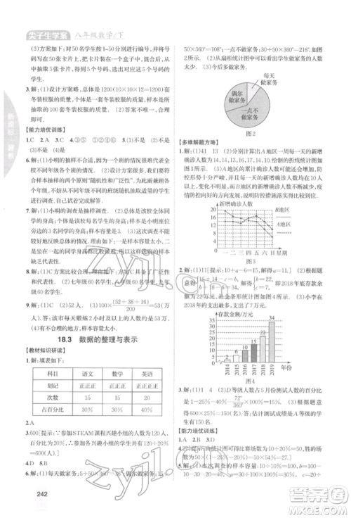 吉林人民出版社2022尖子生学案八年级下册数学冀教版参考答案