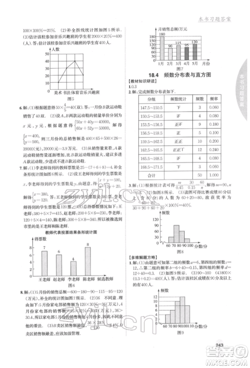 吉林人民出版社2022尖子生学案八年级下册数学冀教版参考答案