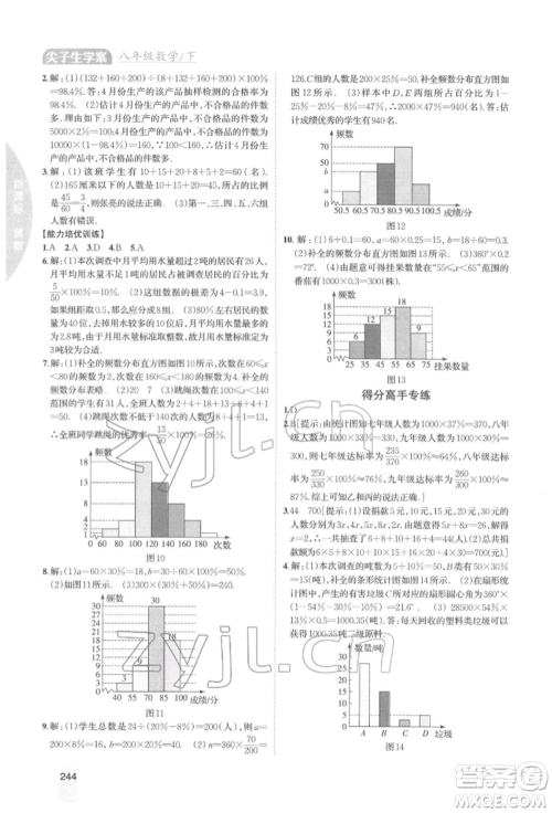 吉林人民出版社2022尖子生学案八年级下册数学冀教版参考答案