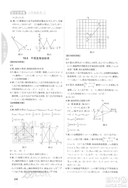 吉林人民出版社2022尖子生学案八年级下册数学冀教版参考答案