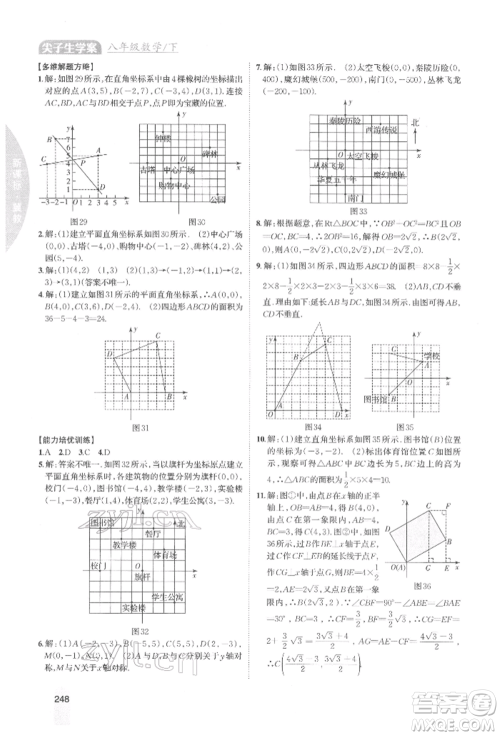 吉林人民出版社2022尖子生学案八年级下册数学冀教版参考答案