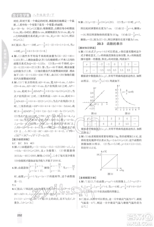 吉林人民出版社2022尖子生学案八年级下册数学冀教版参考答案