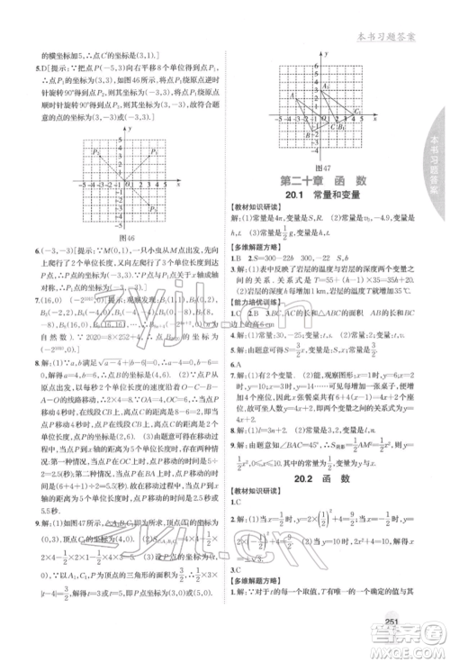 吉林人民出版社2022尖子生学案八年级下册数学冀教版参考答案
