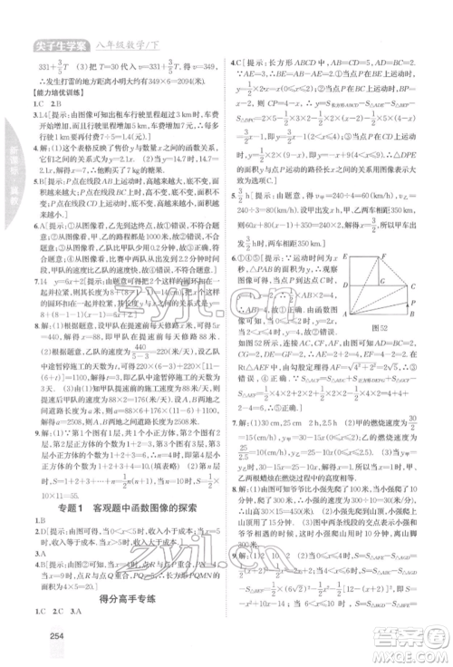 吉林人民出版社2022尖子生学案八年级下册数学冀教版参考答案