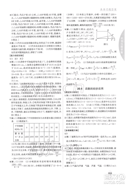 吉林人民出版社2022尖子生学案八年级下册数学冀教版参考答案