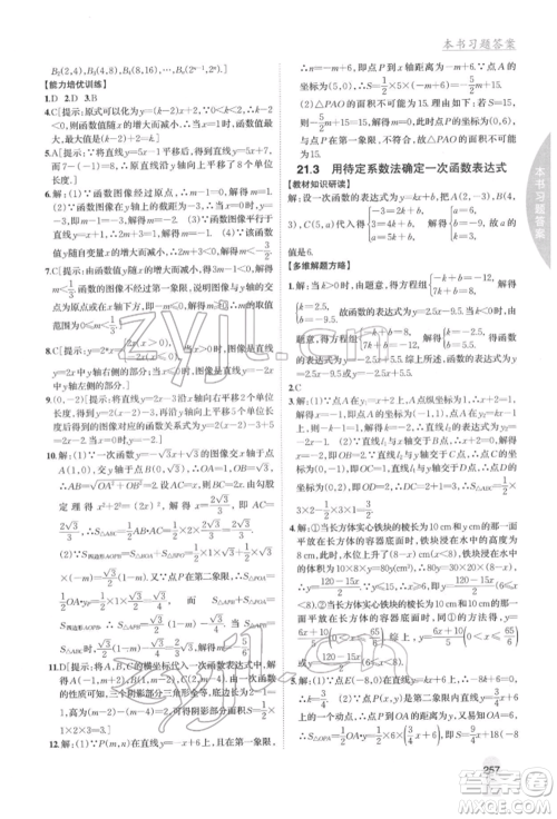 吉林人民出版社2022尖子生学案八年级下册数学冀教版参考答案