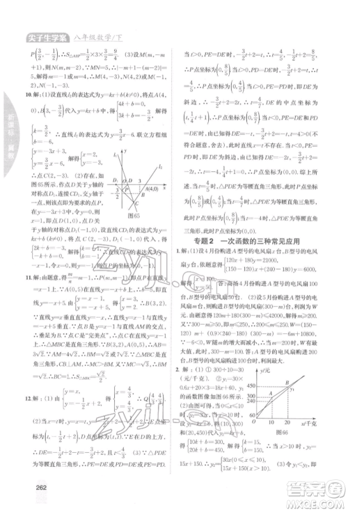 吉林人民出版社2022尖子生学案八年级下册数学冀教版参考答案