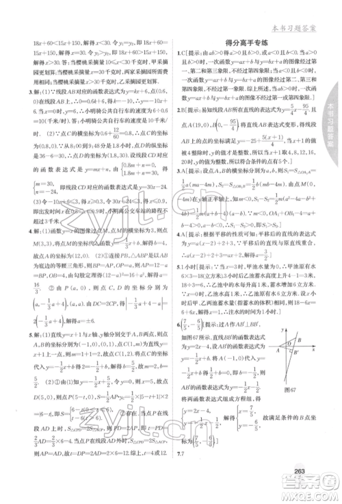 吉林人民出版社2022尖子生学案八年级下册数学冀教版参考答案