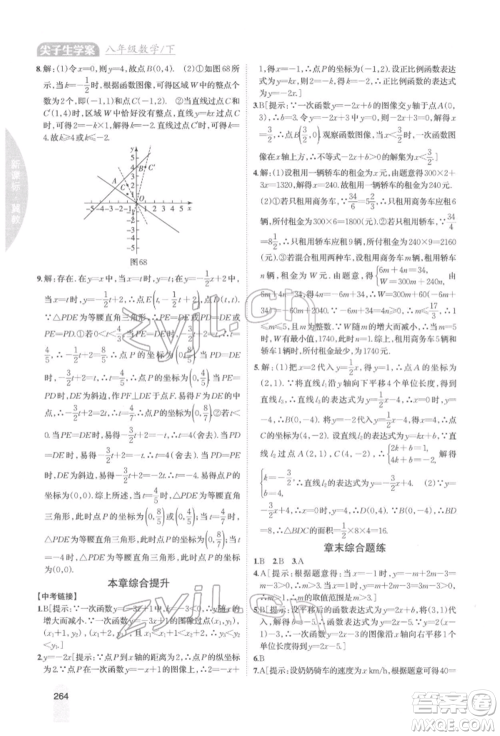吉林人民出版社2022尖子生学案八年级下册数学冀教版参考答案