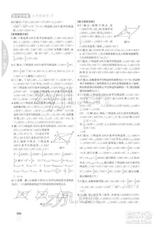 吉林人民出版社2022尖子生学案八年级下册数学冀教版参考答案