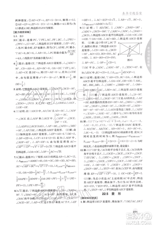 吉林人民出版社2022尖子生学案八年级下册数学冀教版参考答案