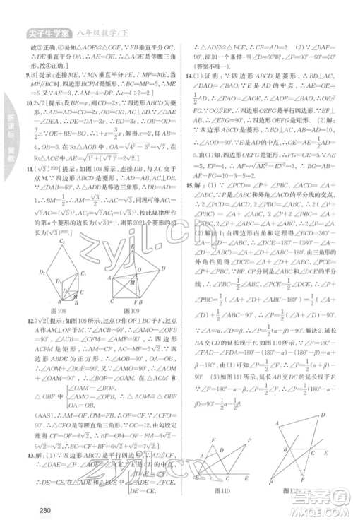 吉林人民出版社2022尖子生学案八年级下册数学冀教版参考答案