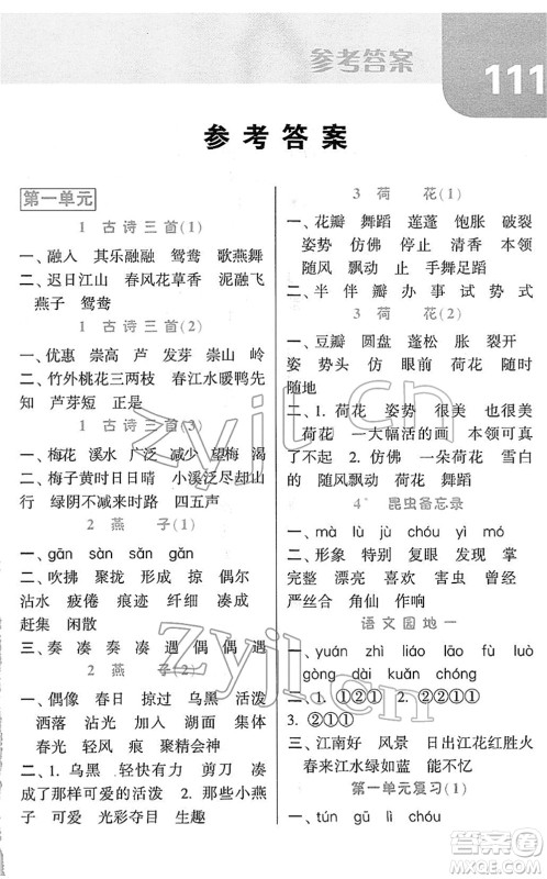 宁夏人民教育出版社2022经纶学典默写达人三年级语文下册RJ人教版答案