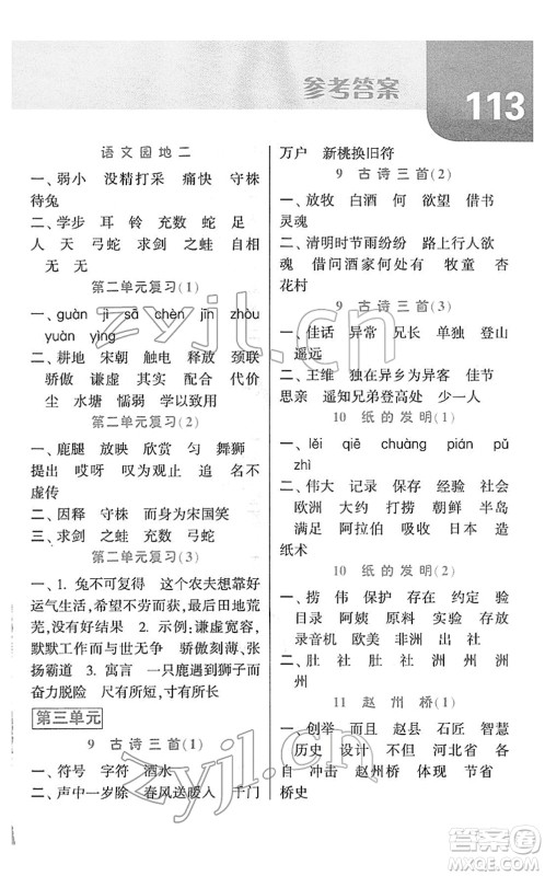 宁夏人民教育出版社2022经纶学典默写达人三年级语文下册RJ人教版答案
