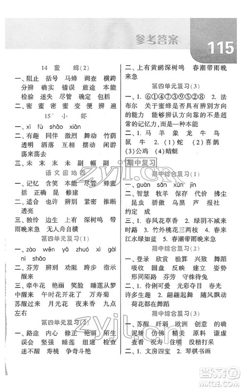 宁夏人民教育出版社2022经纶学典默写达人三年级语文下册RJ人教版答案